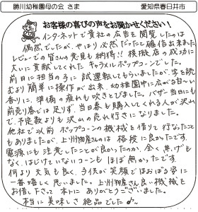 【ポップコーンレンタル:お客様の声】をご紹介(^^♪