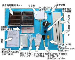 炭火焼き鳥用の付属品には、『うちわ』もついてます！