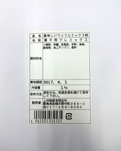 ワッフル粉原材料 - コピー