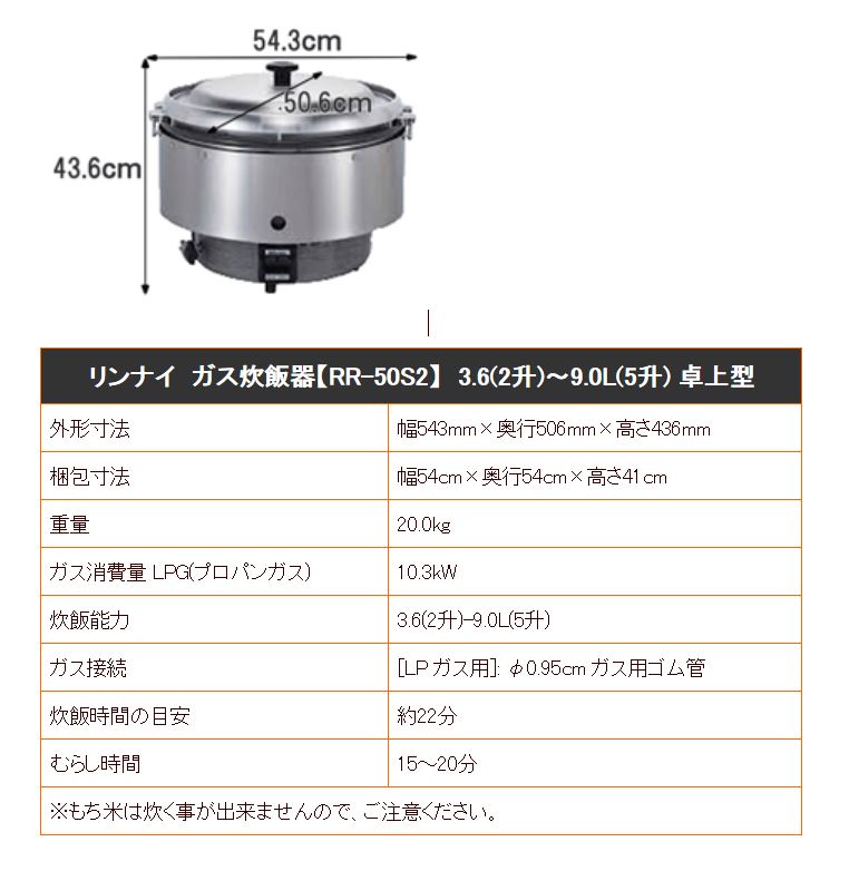ガス炊飯器（～5升）