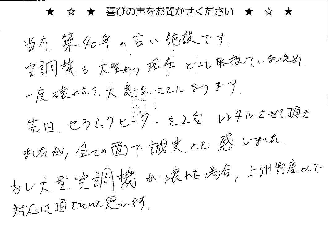 お客様の声