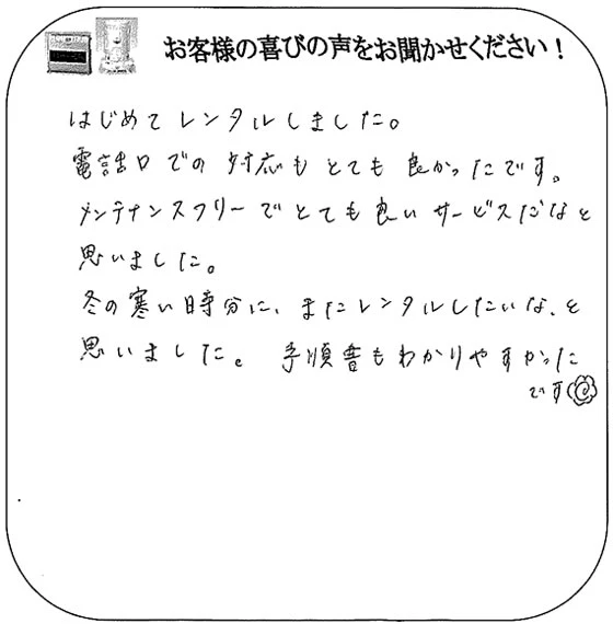 お客様の声