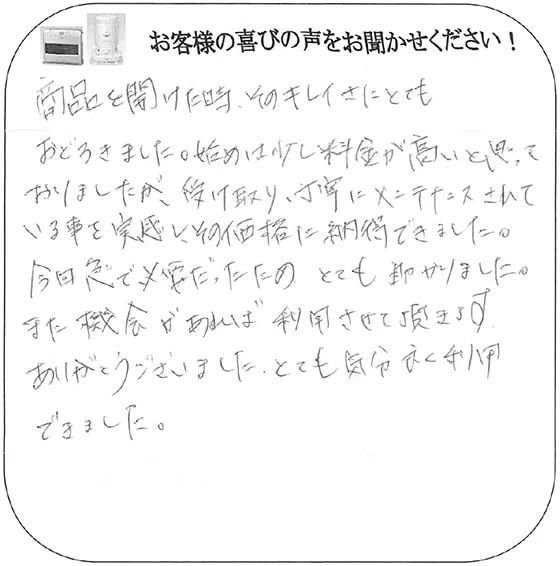 お客様の声