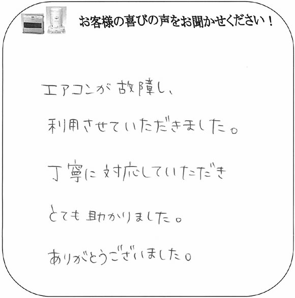 お客様の声