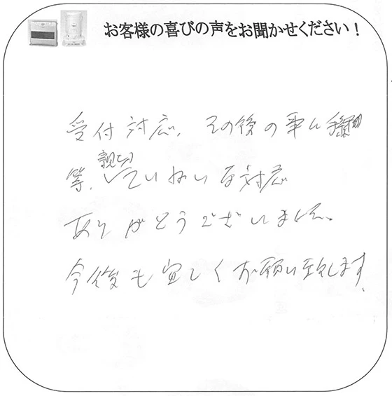 お客様の声