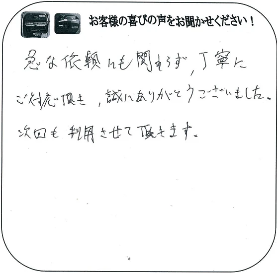 お客様の声
