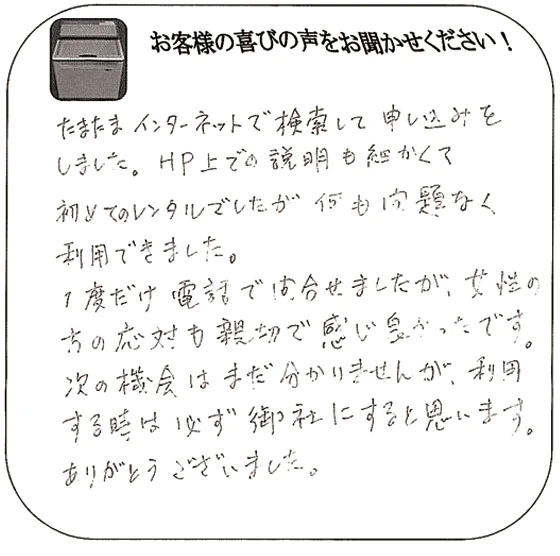 お客様の声
