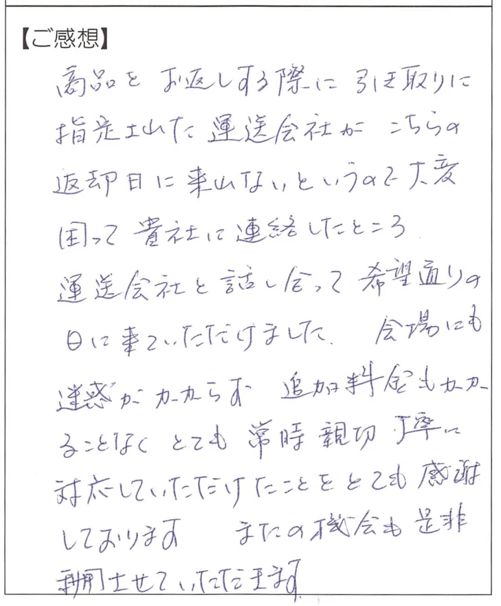 お客様の声
