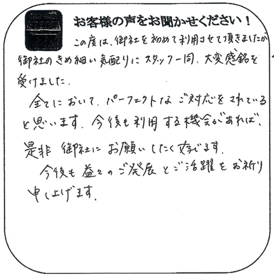 お客様の声