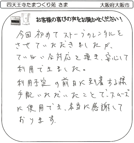 お客様の声 抜粋4